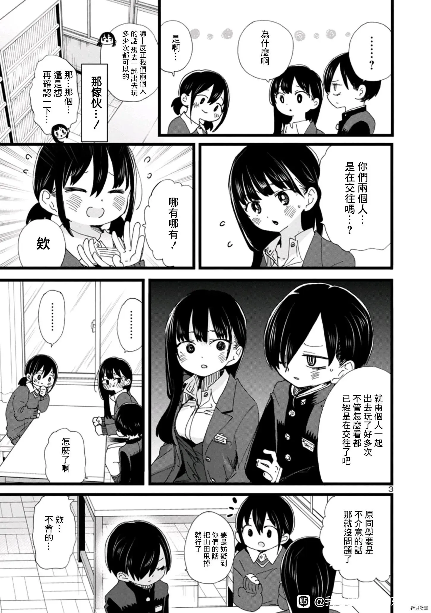 第87话 第3页