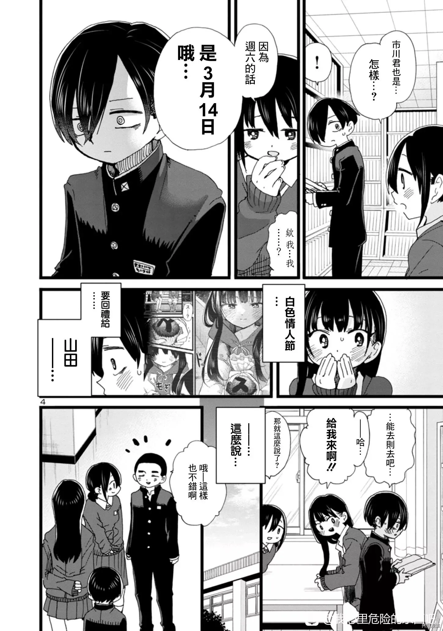 第87话 第4页