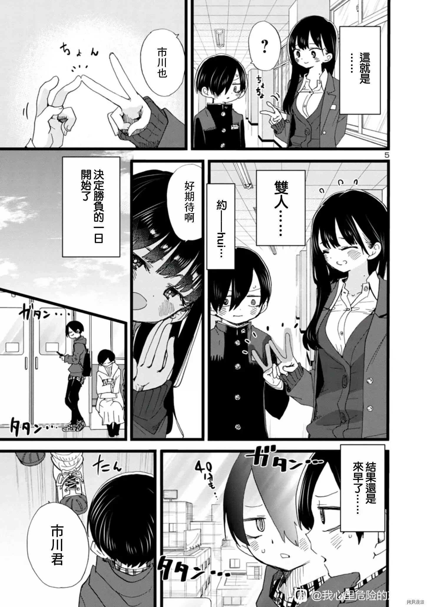 第87话 第5页