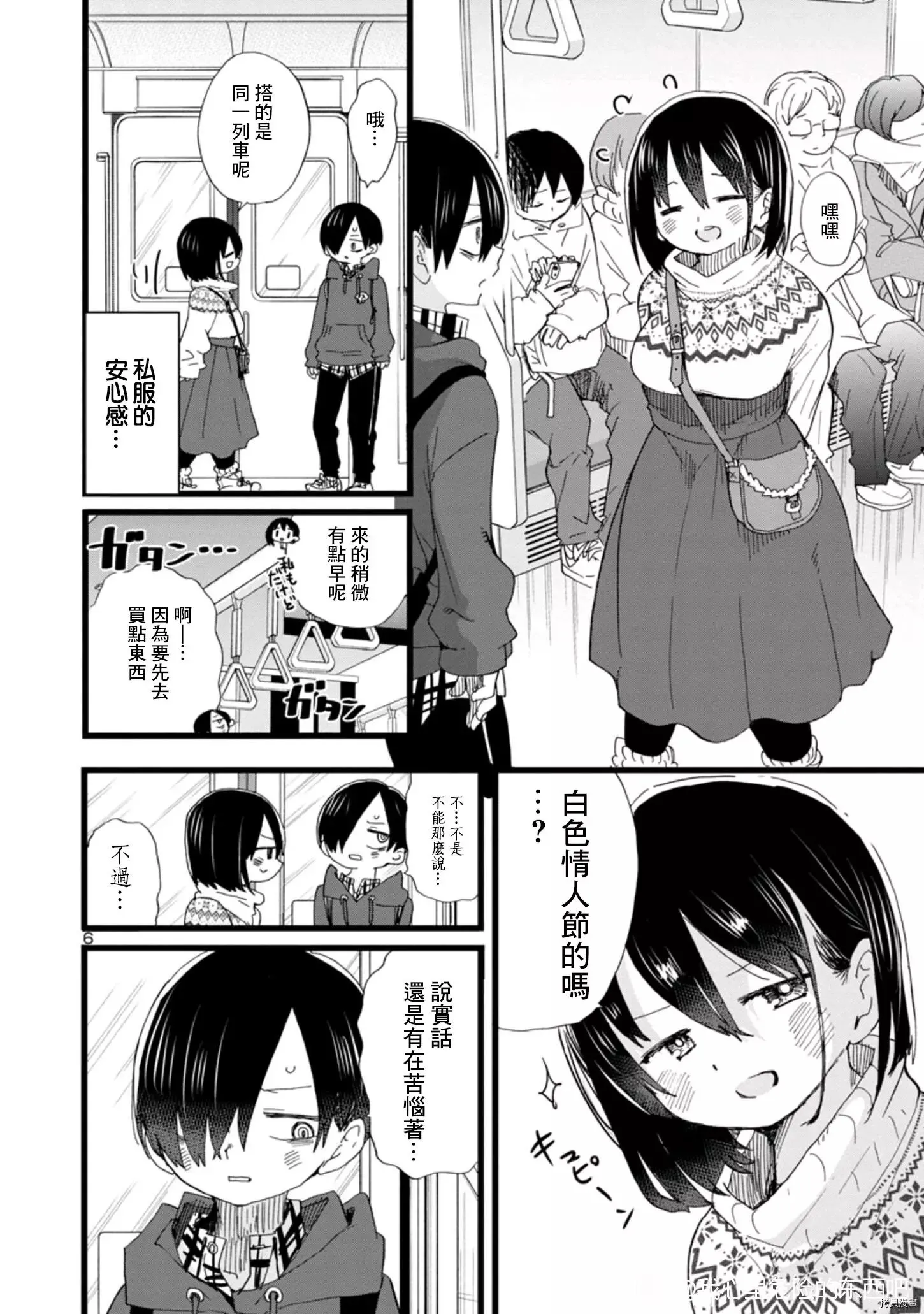 第87话 第6页