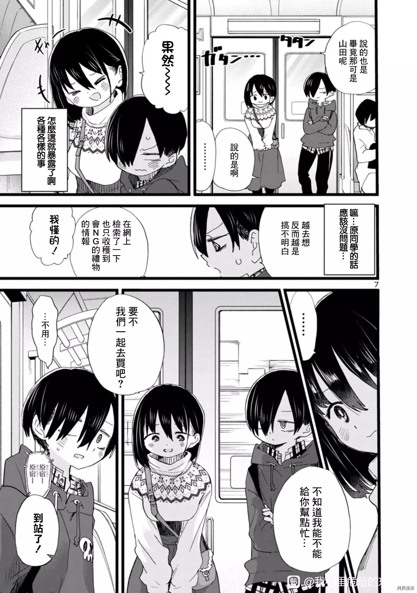 第87话 第7页