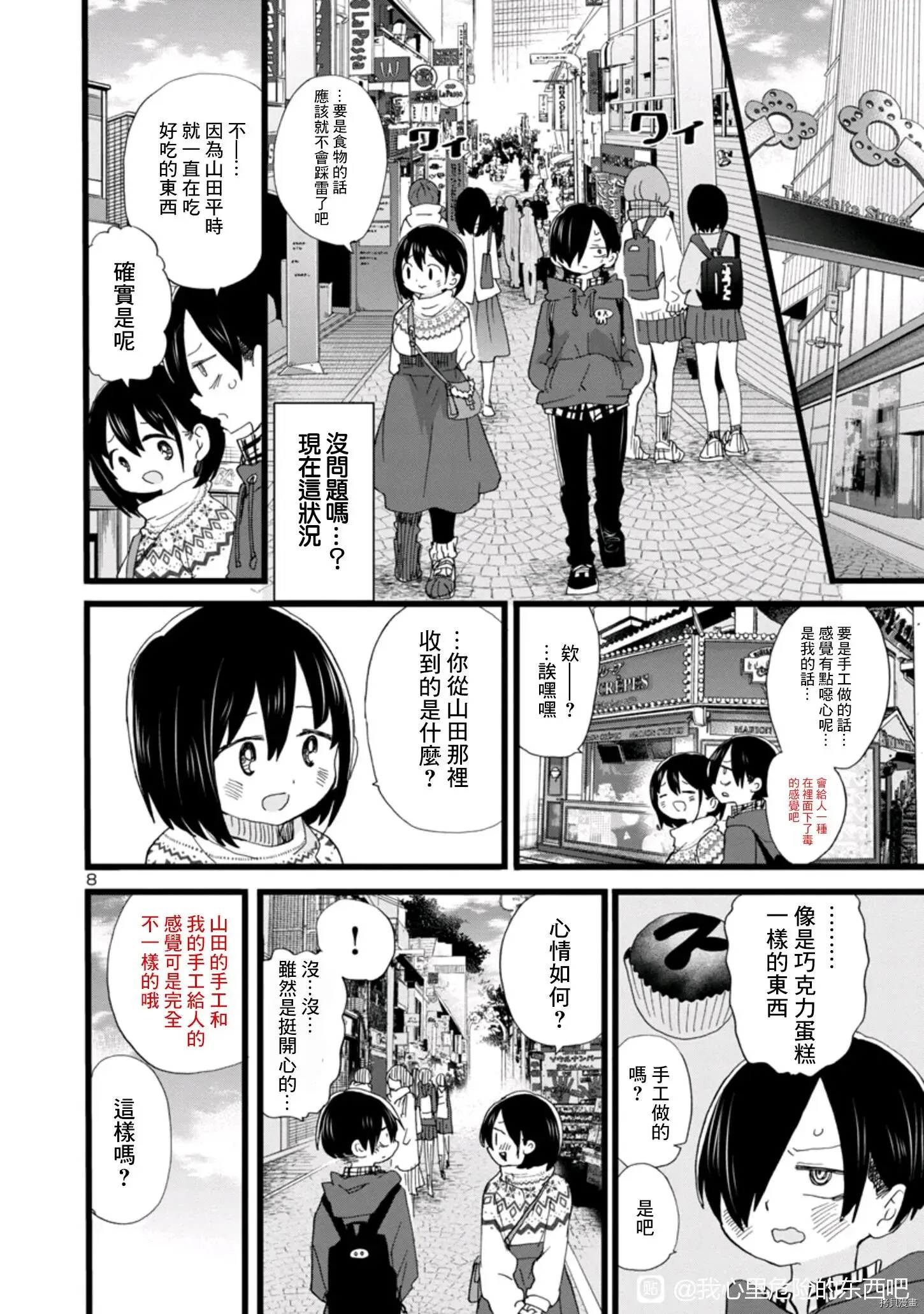 第87话 第8页