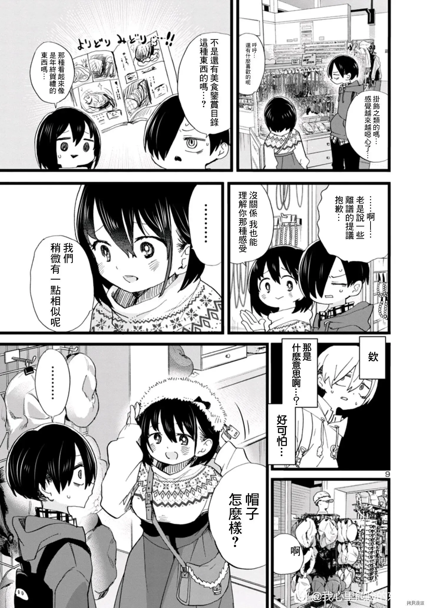 第87话 第9页