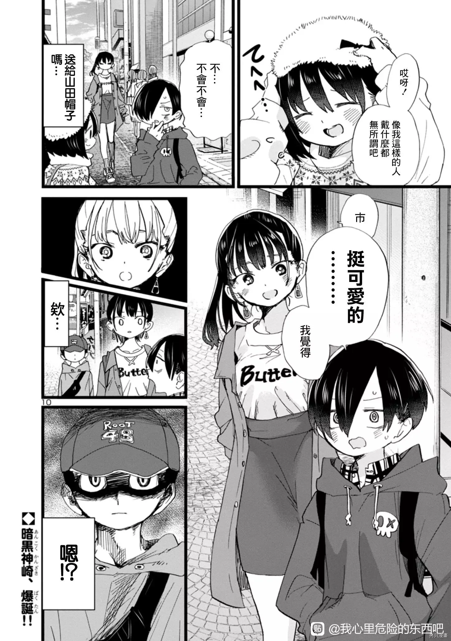 第87话 第10页