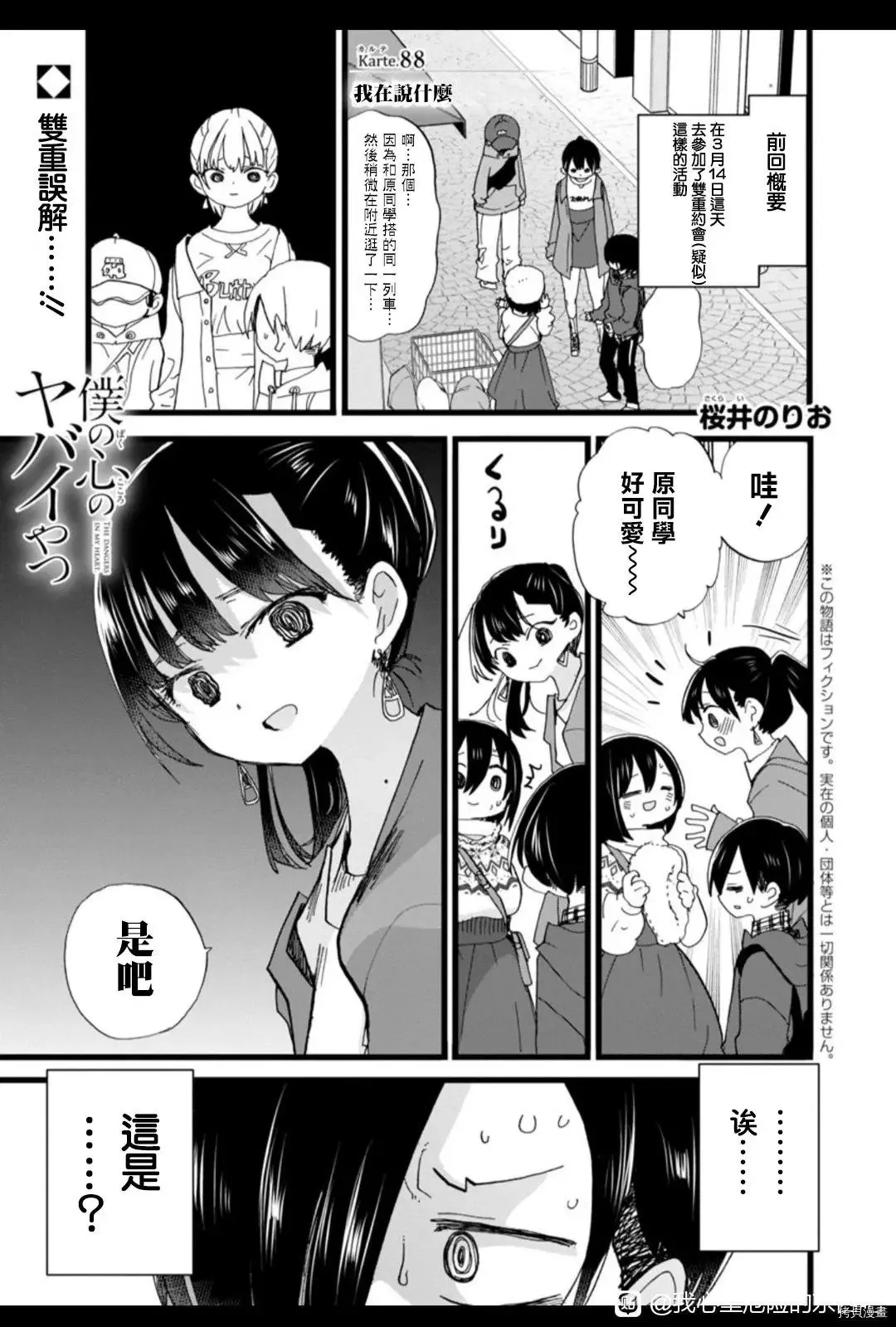 第87话 第11页