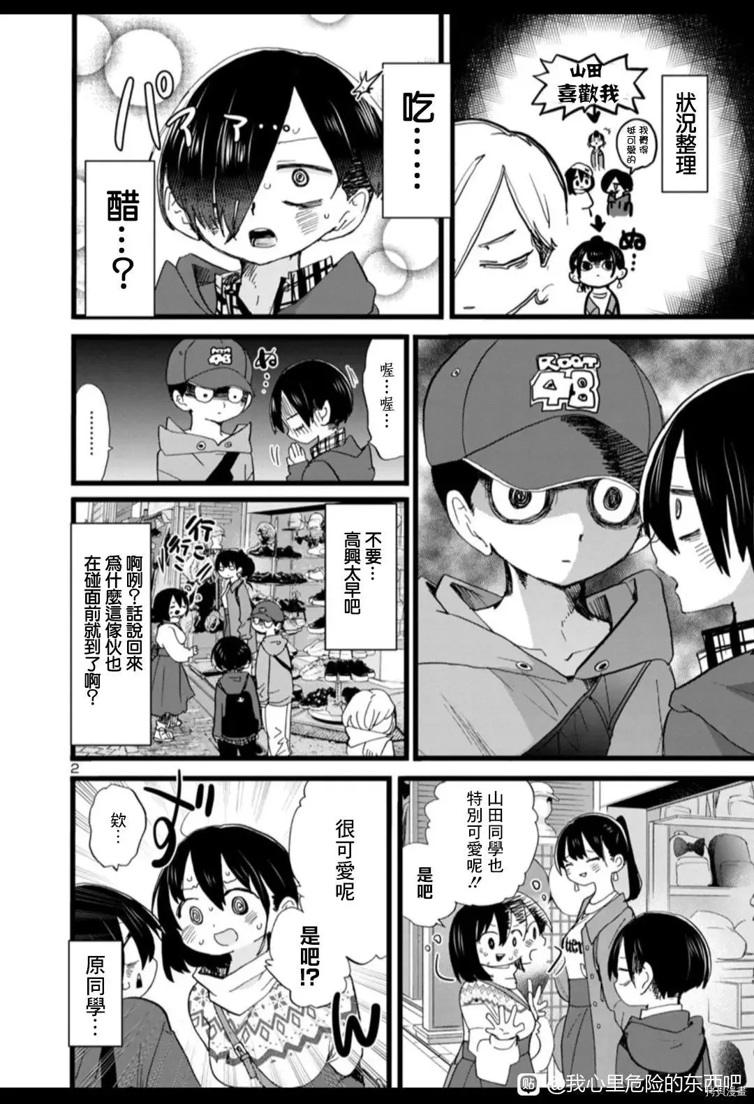 第88话 第2页