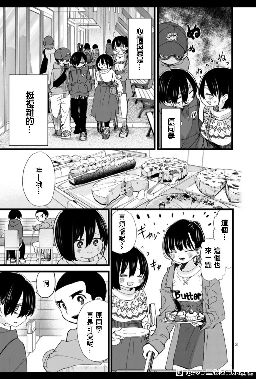 第88话 第3页