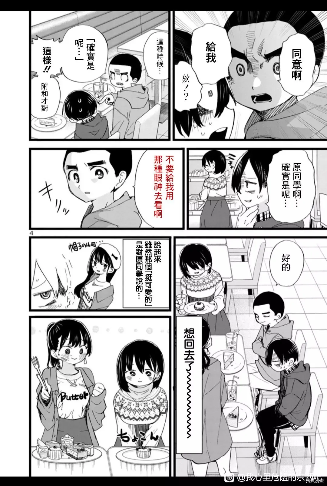 第88话 第4页