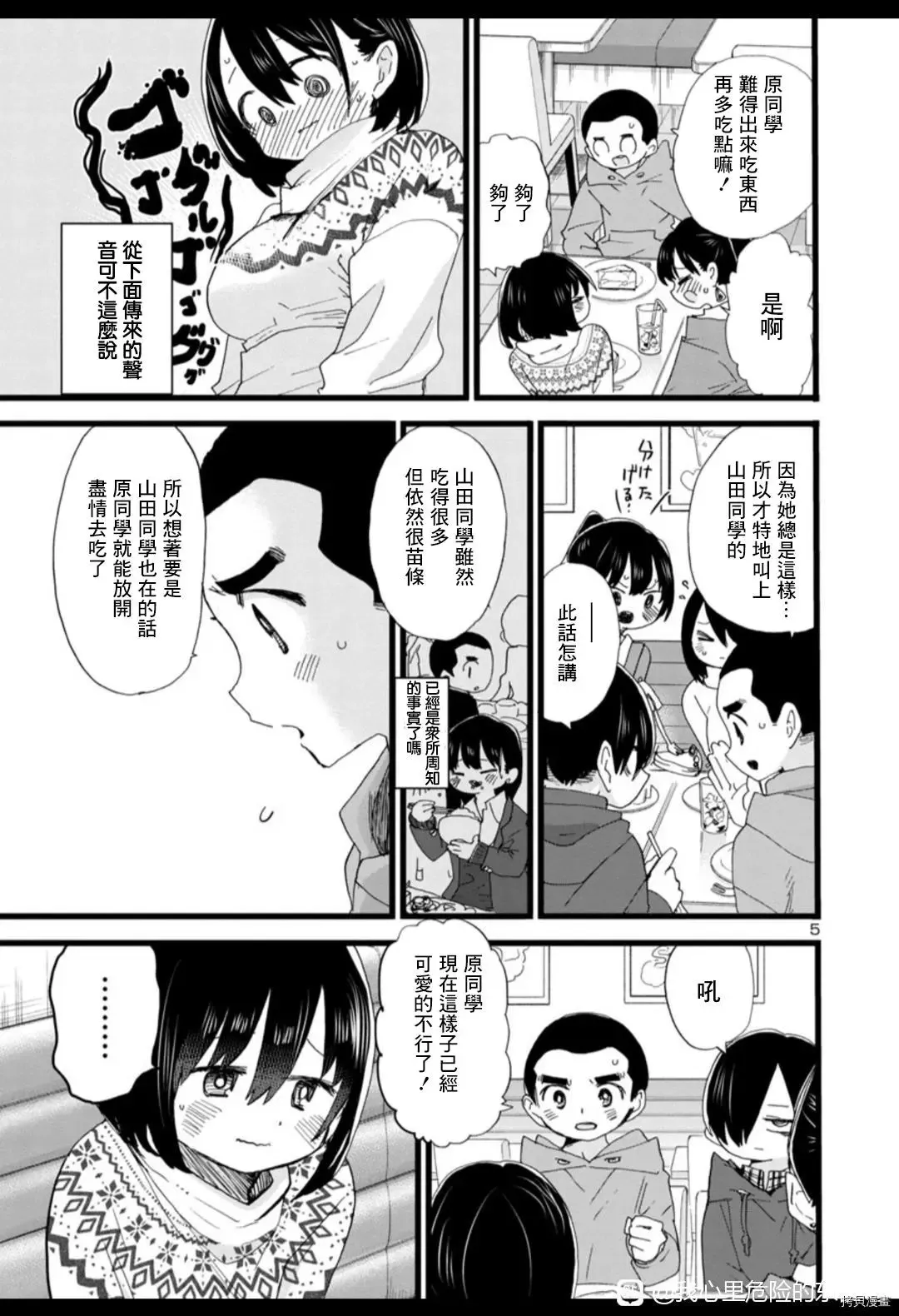 第88话 第5页