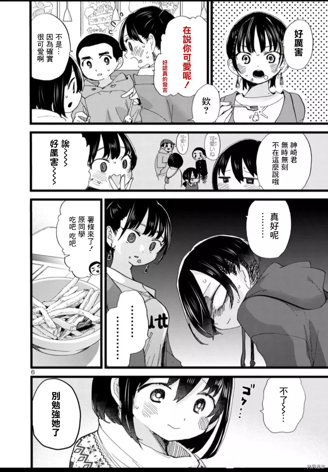 第88话 第6页