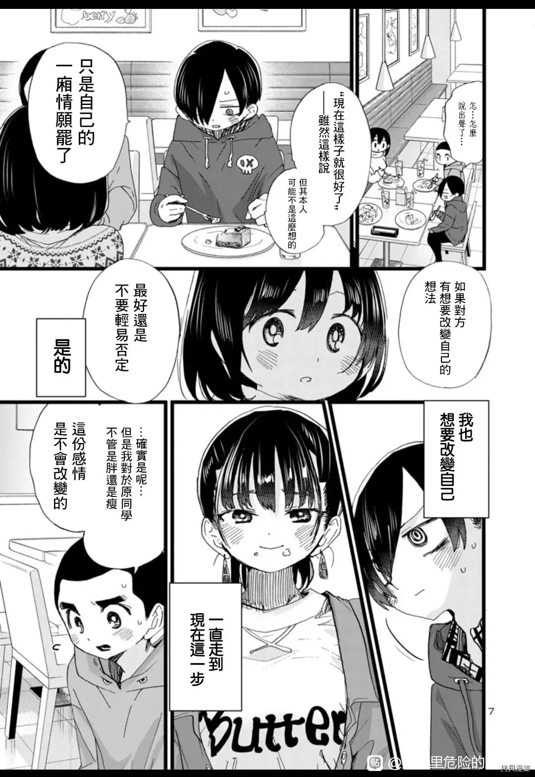第88话 第7页