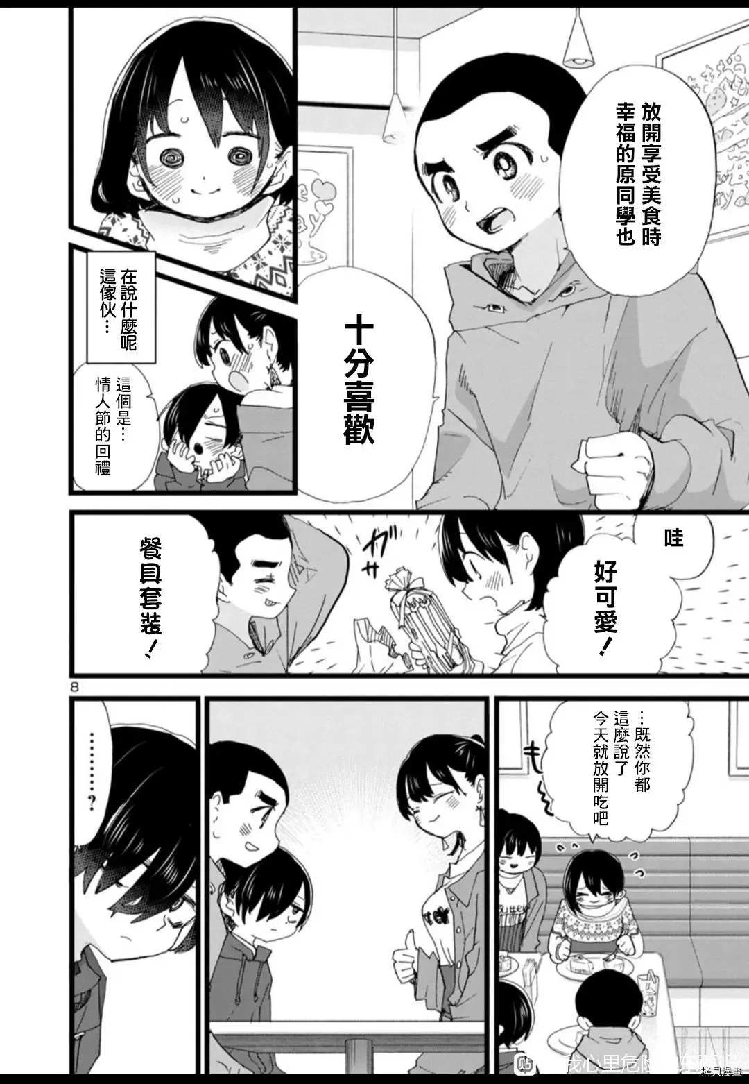 第88话 第8页