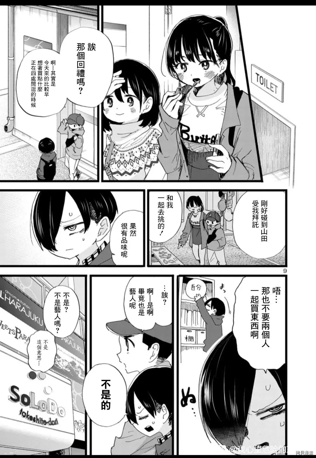 第88话 第9页