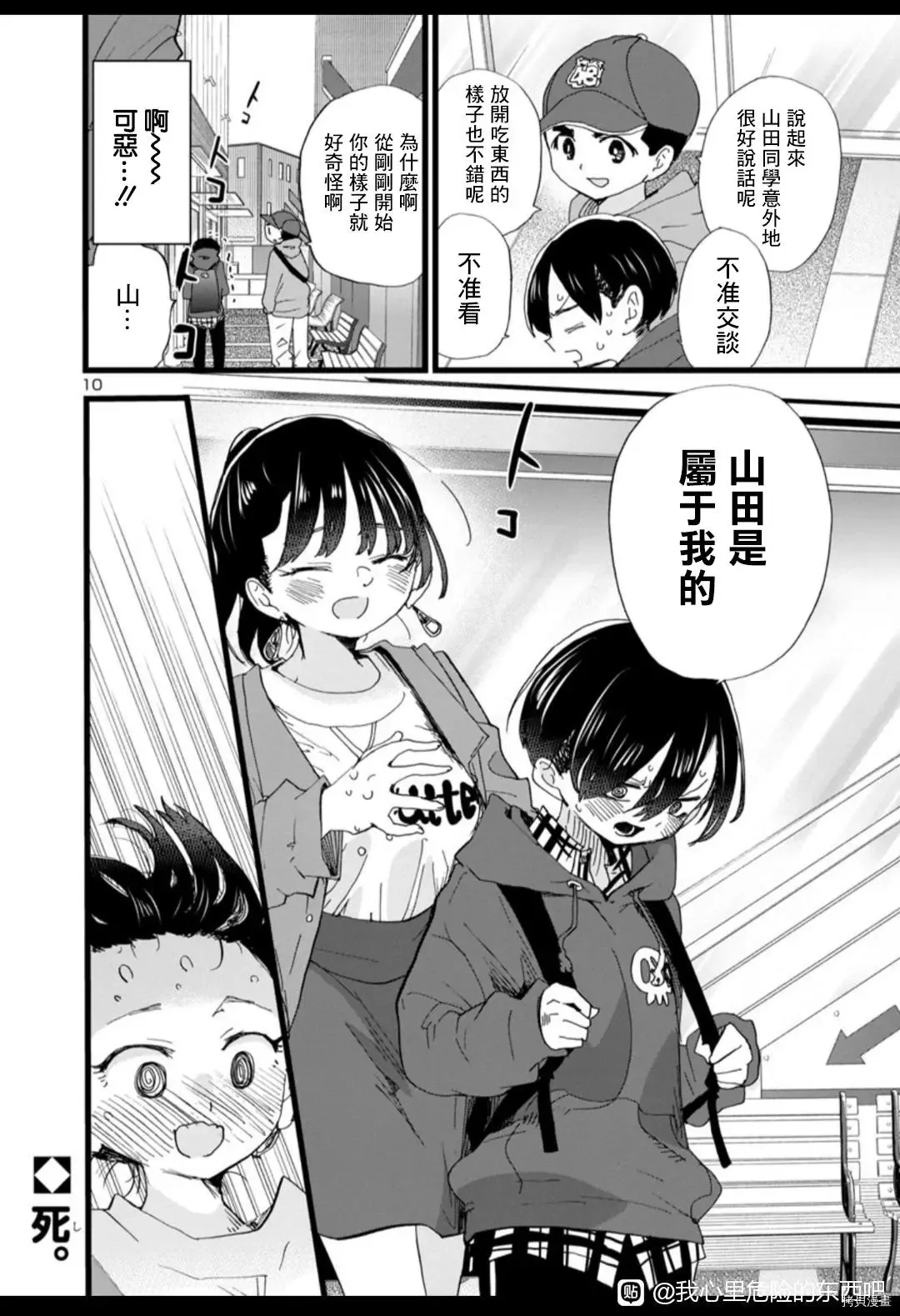 第88话 第10页