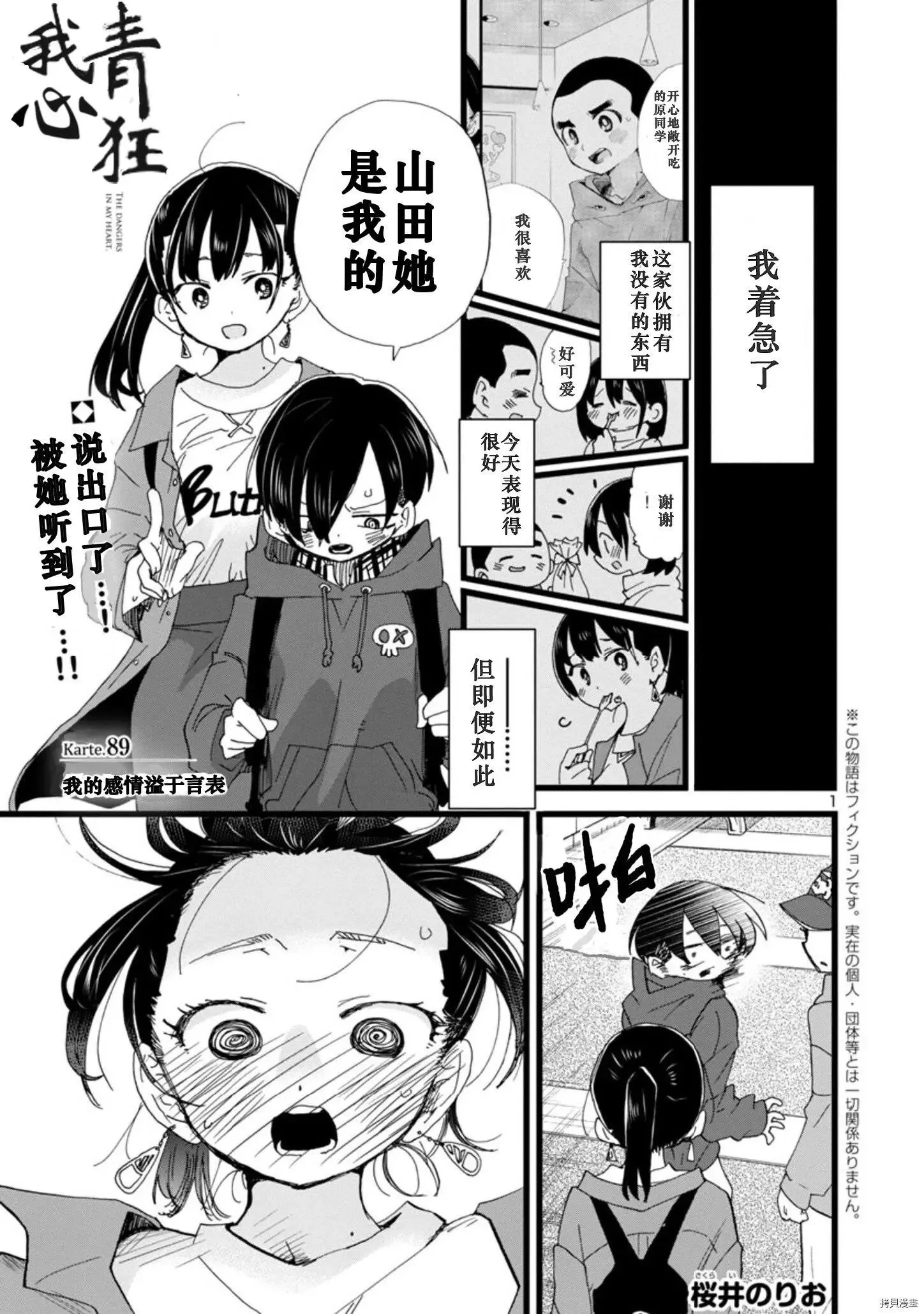 第88话 第13页