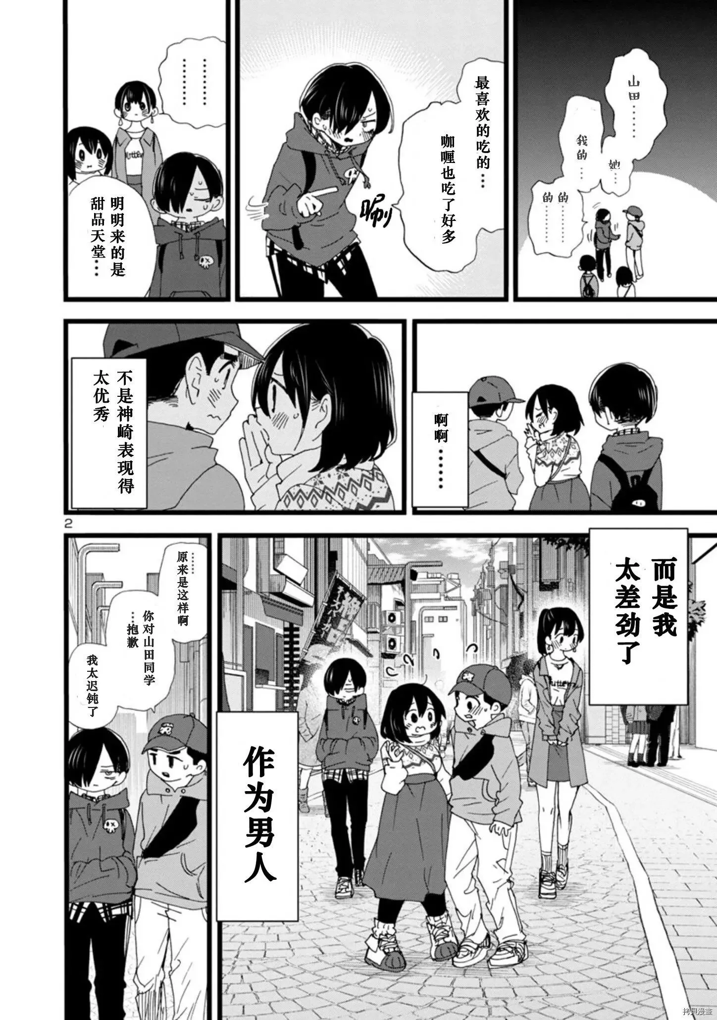 第89话 第3页