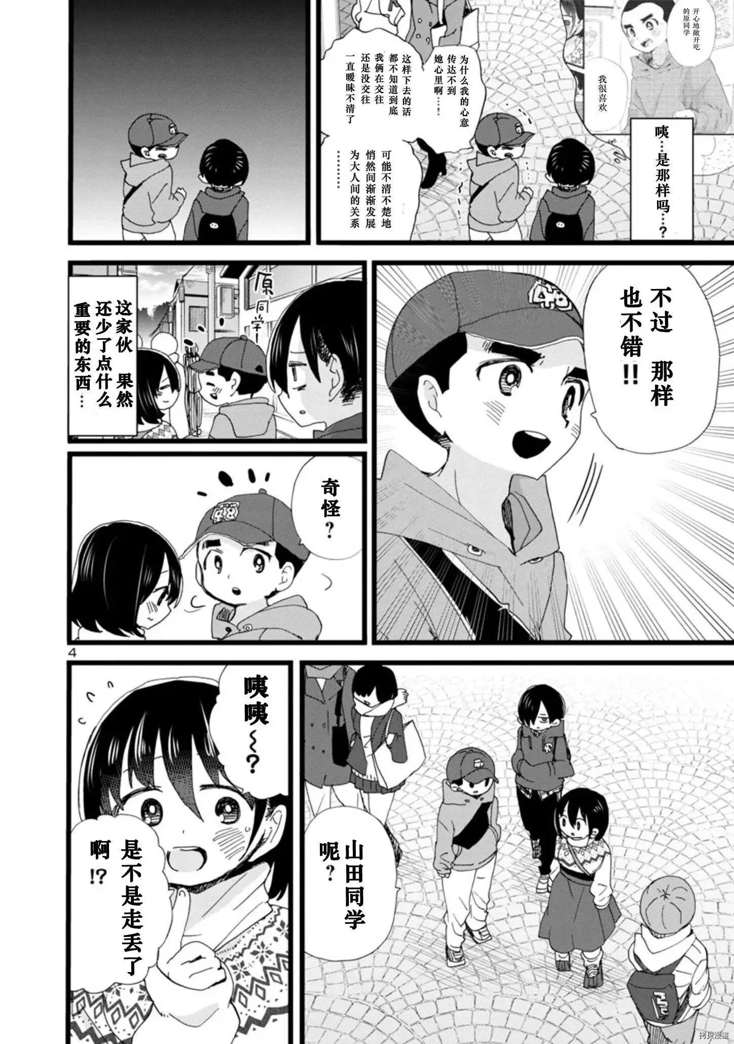 第89话 第5页