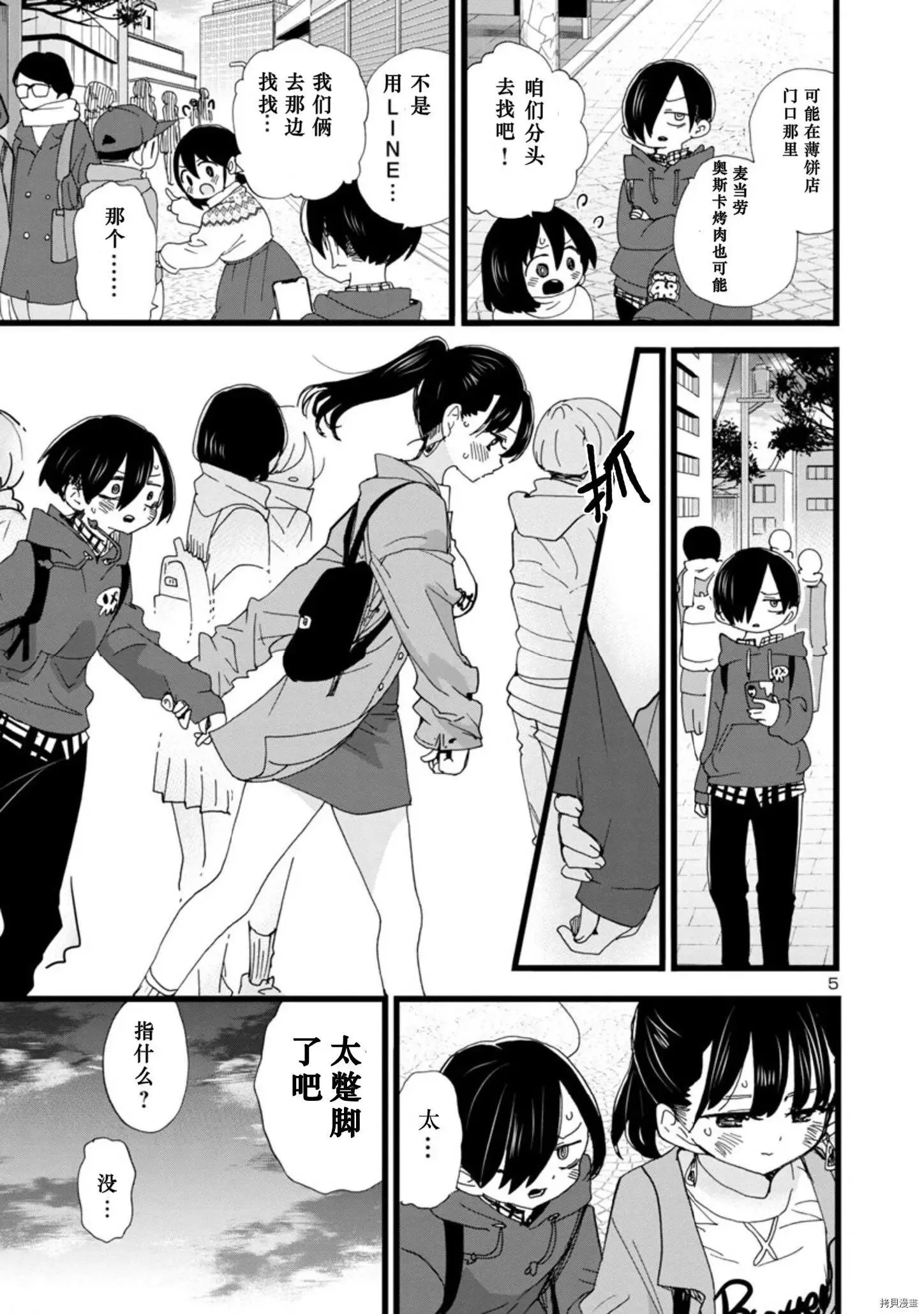 第89话 第6页