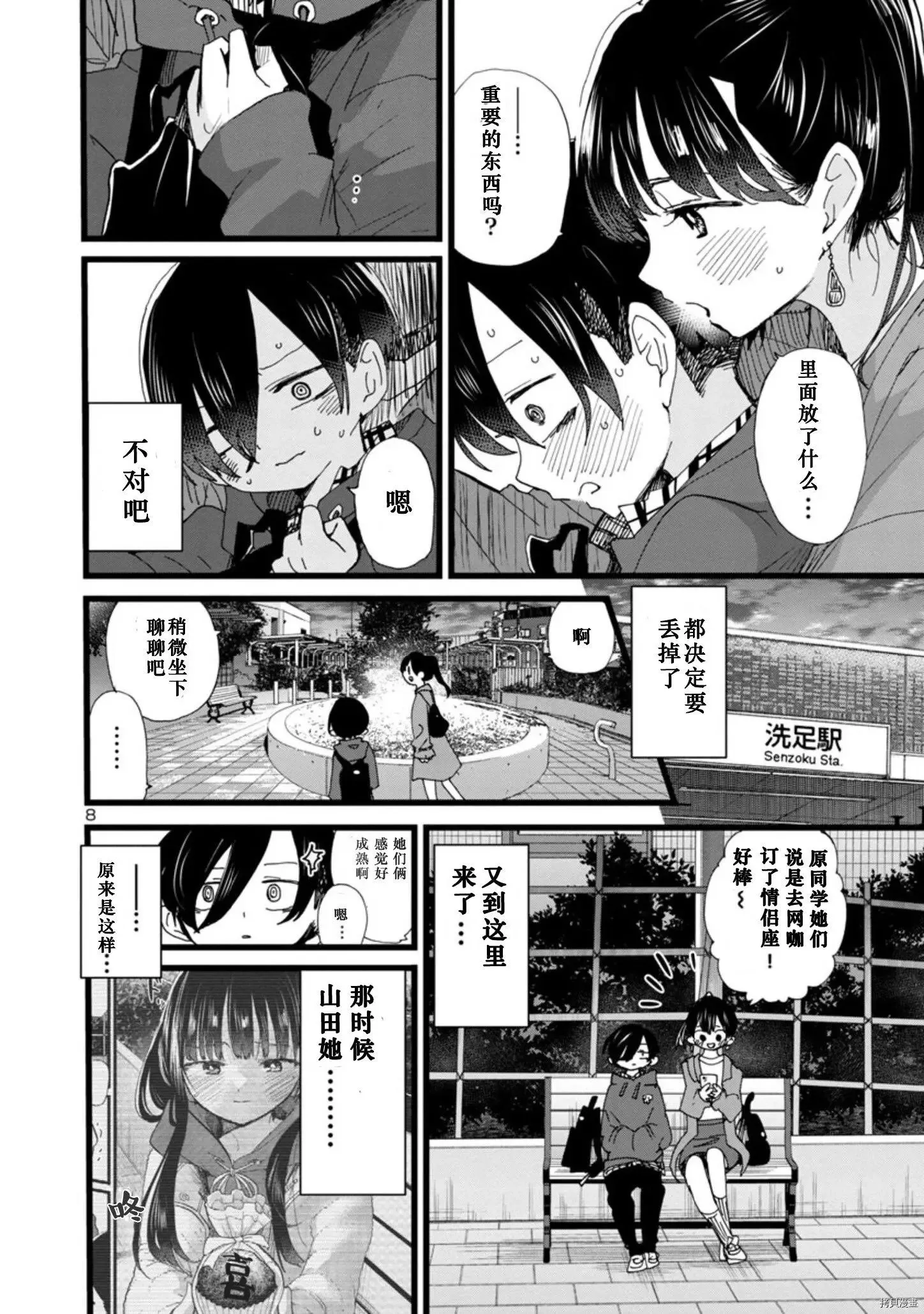 第89话 第9页