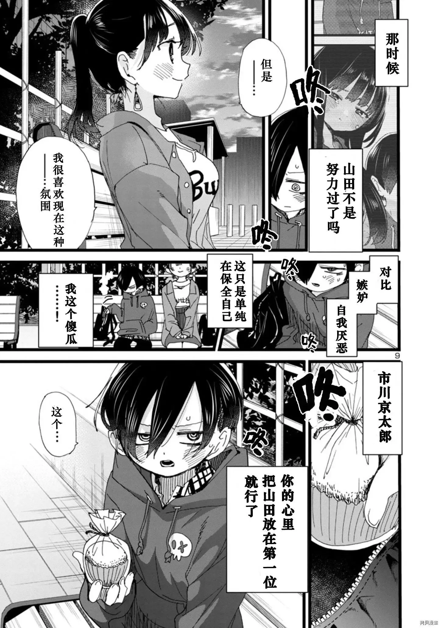 第89话 第10页