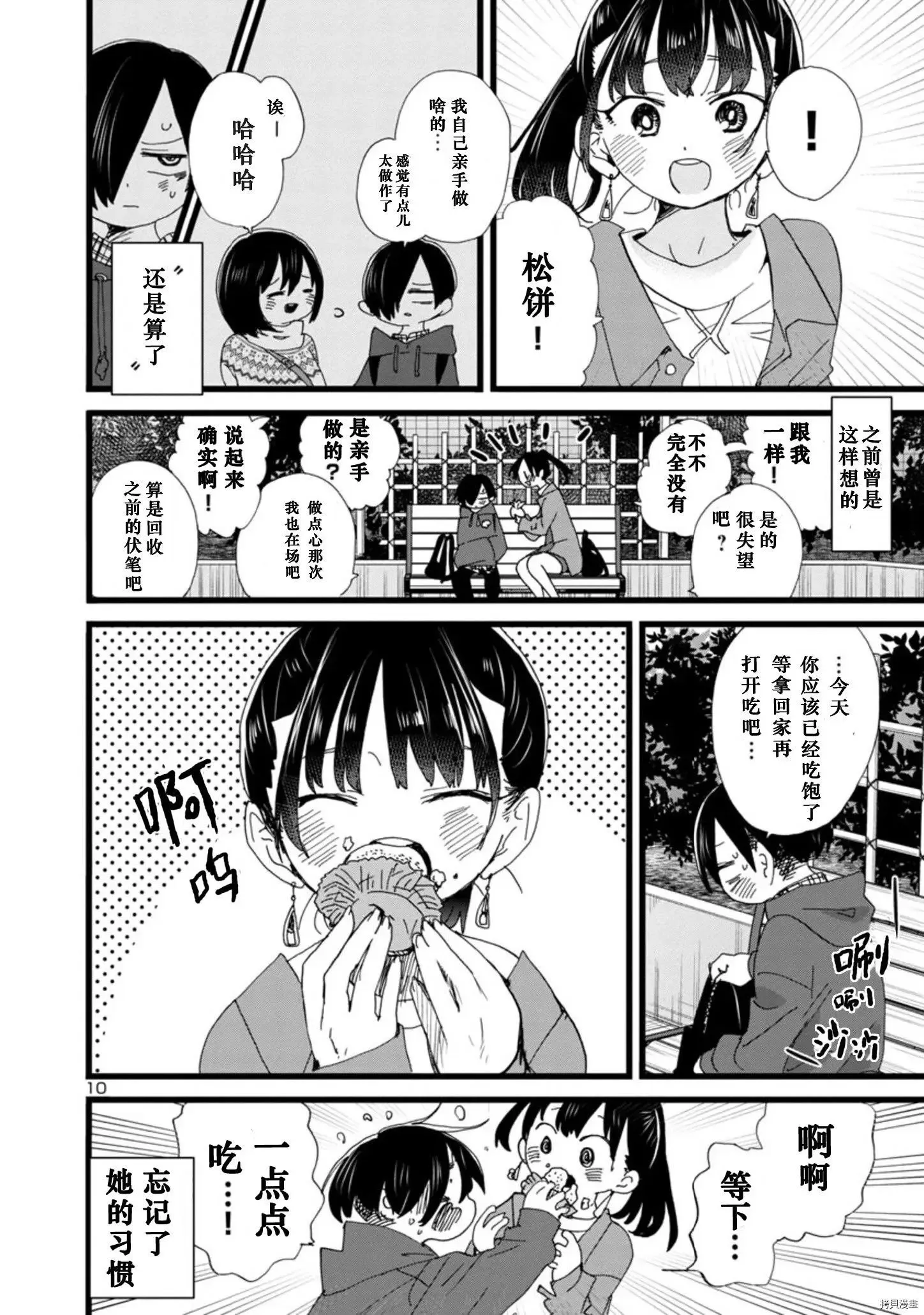 第89话 第11页