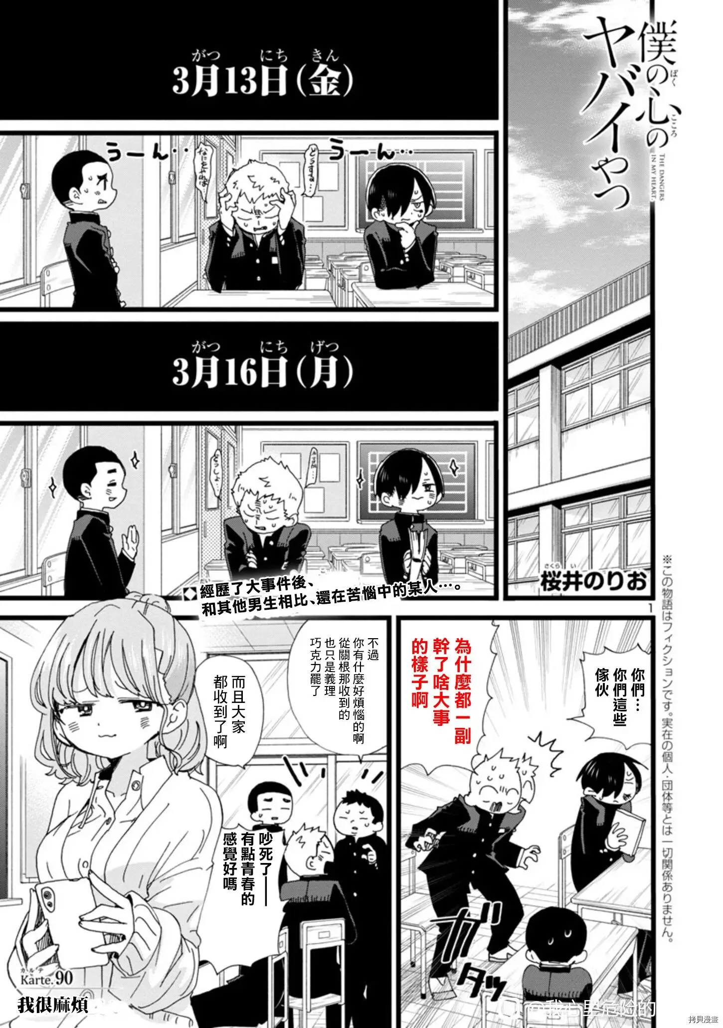 第89话 第16页