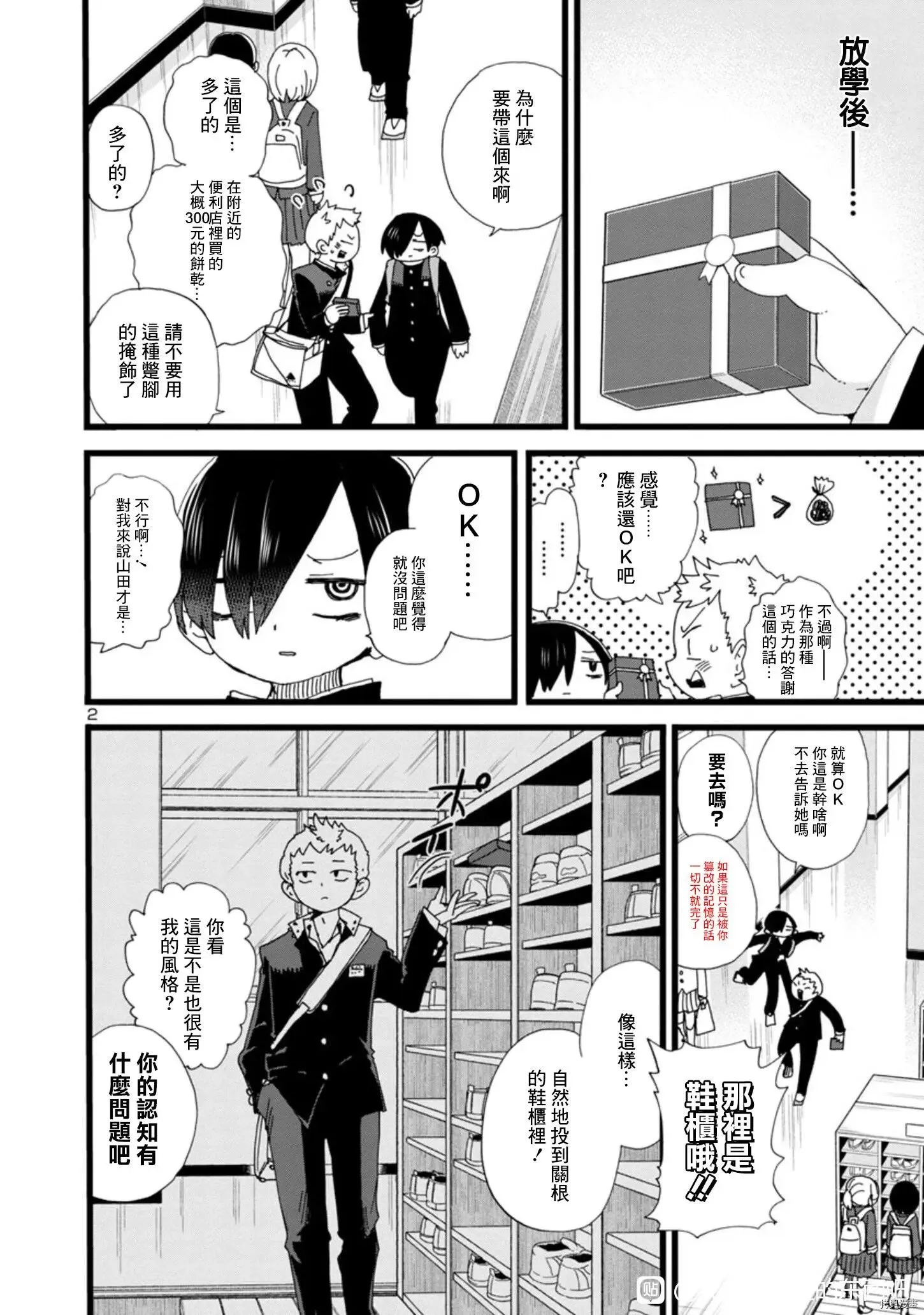 第90话 第2页