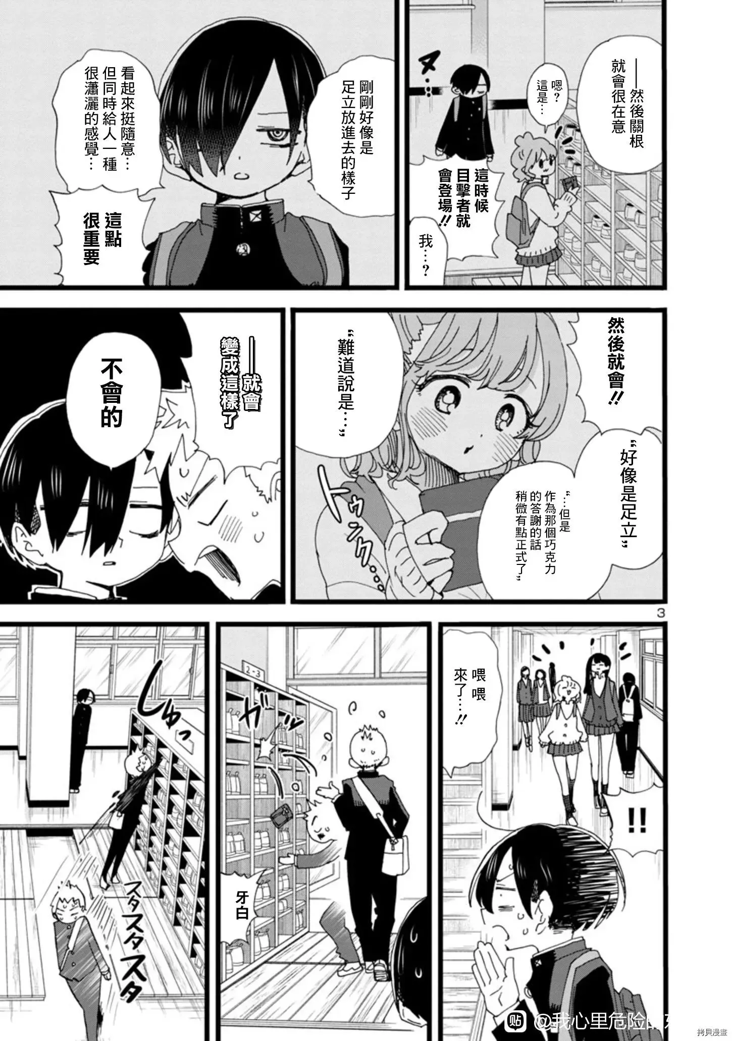 第90话 第3页