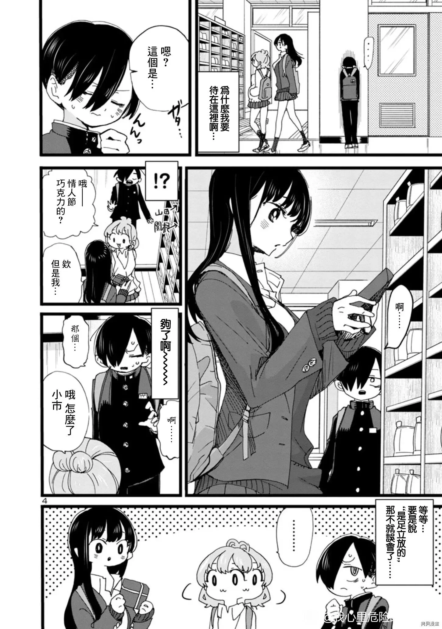 第90话 第4页