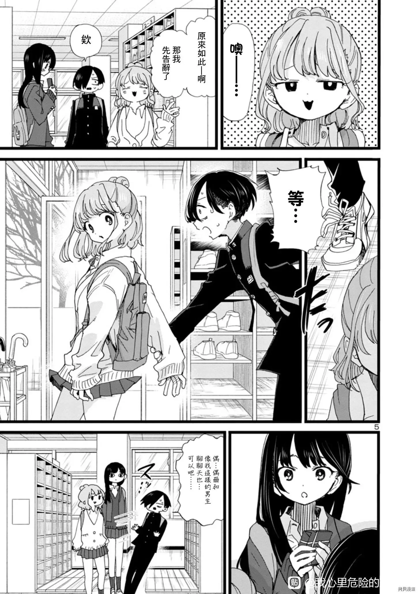 第90话 第5页