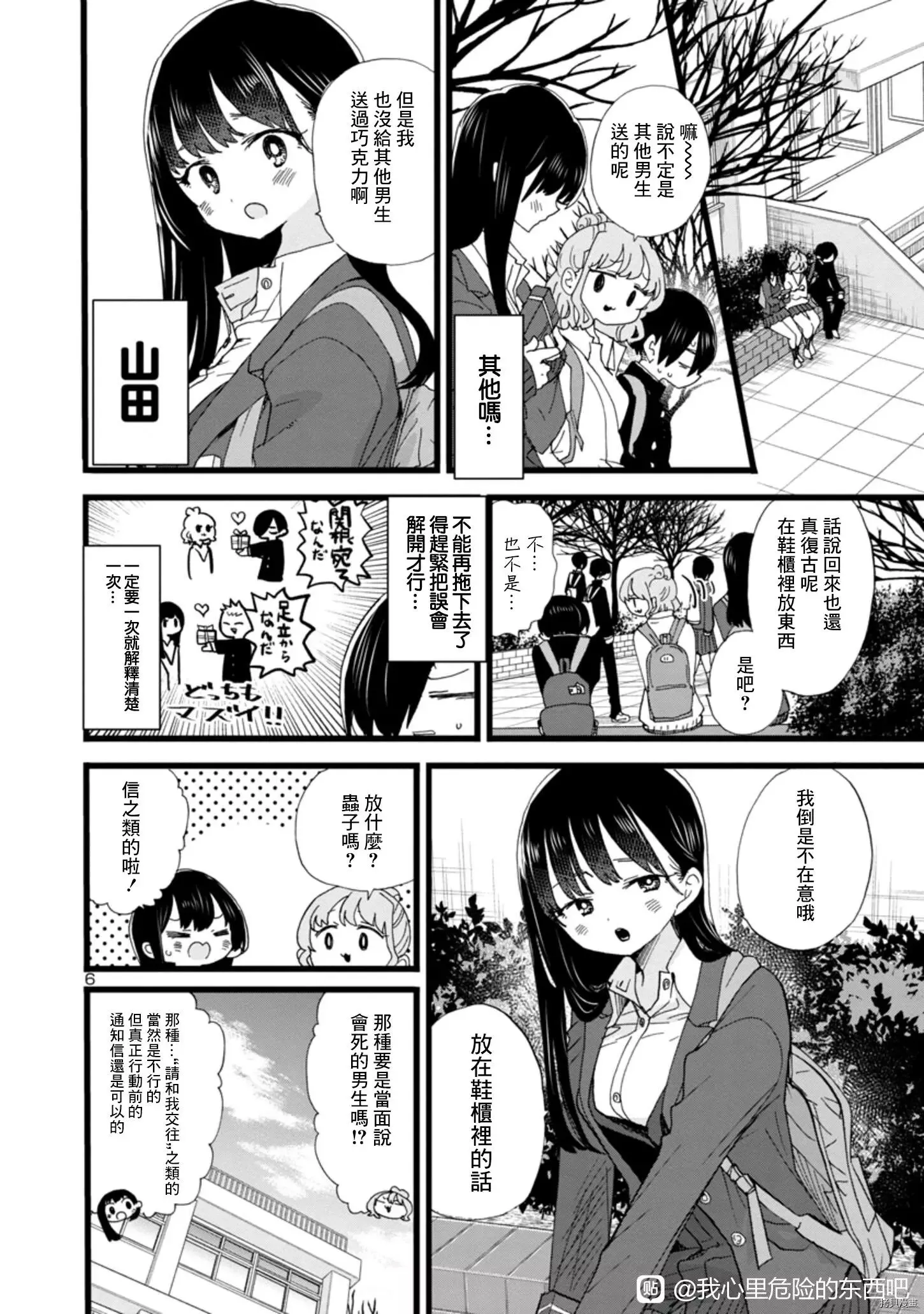 第90话 第6页