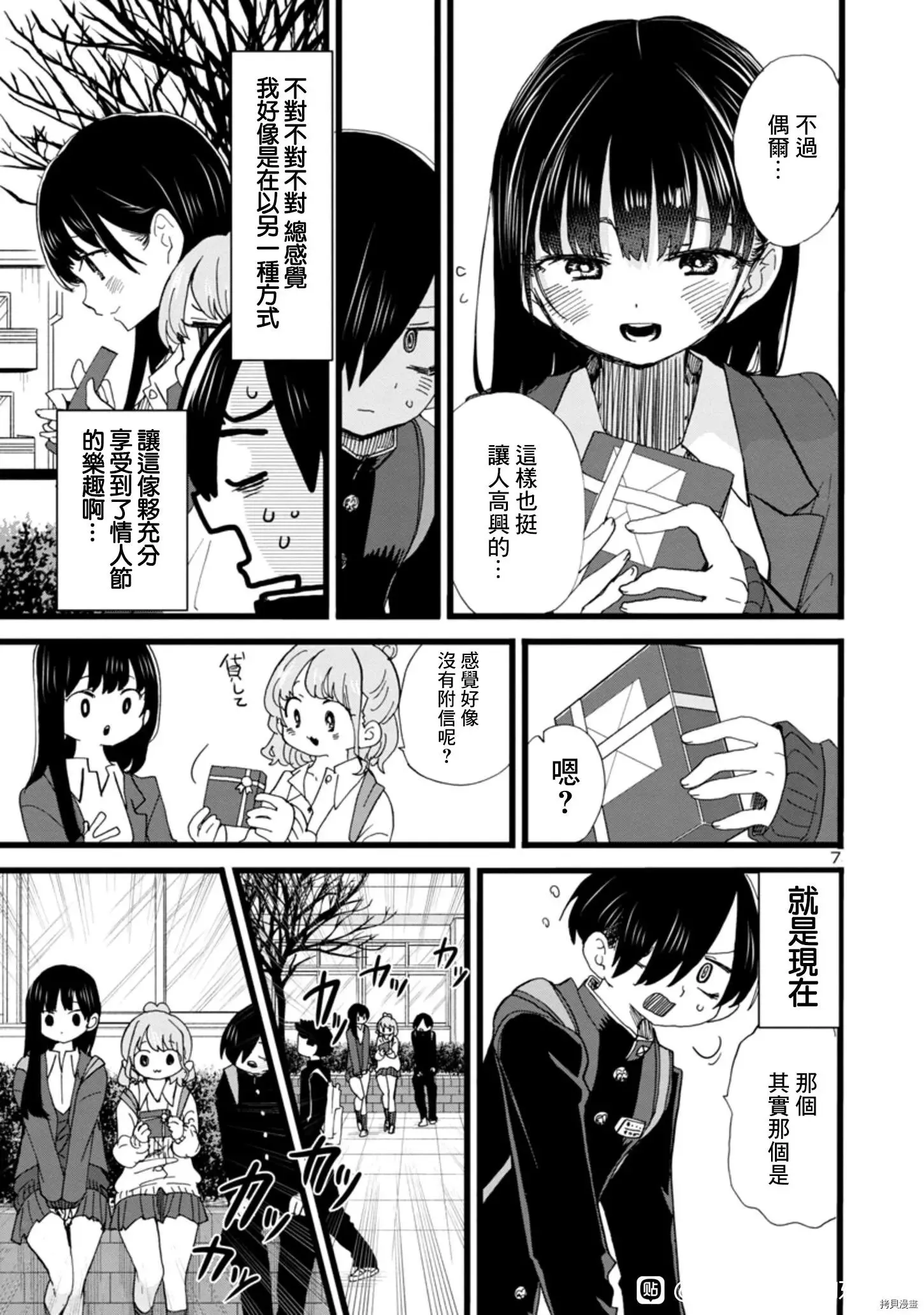 第90话 第7页