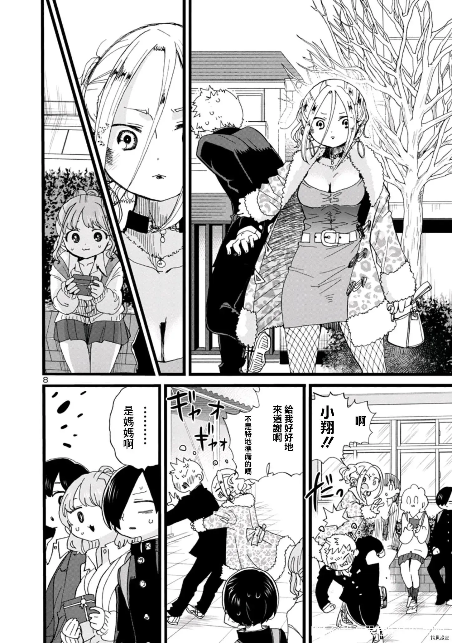 第90话 第8页