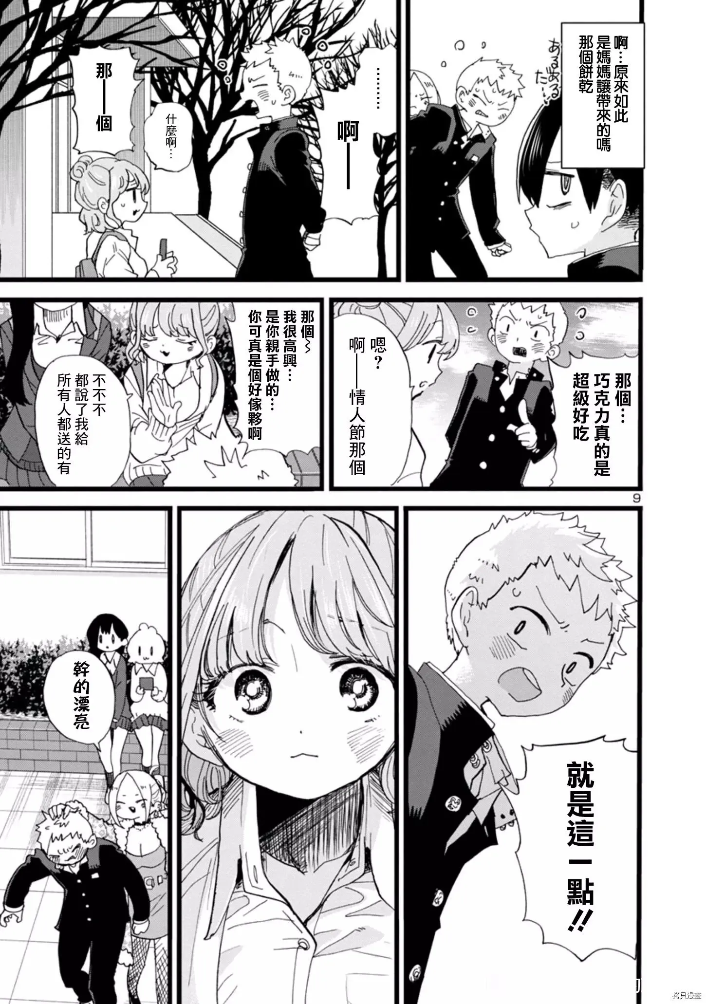 第90话 第9页