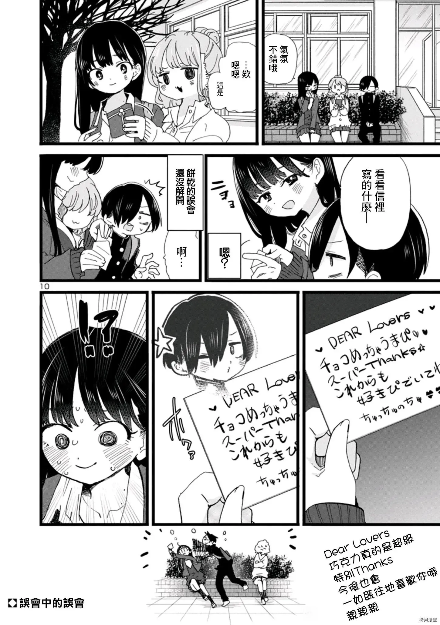 第90话 第10页