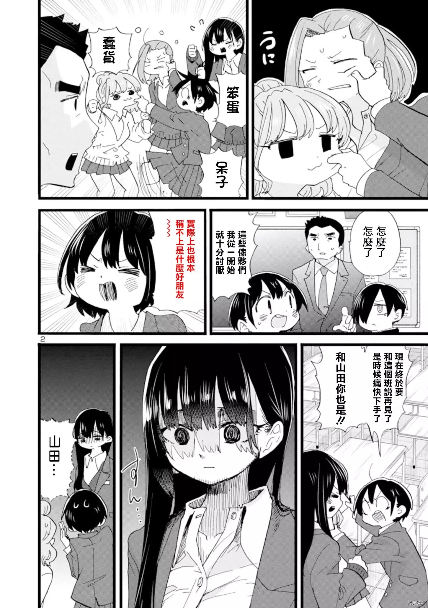第90话 第12页