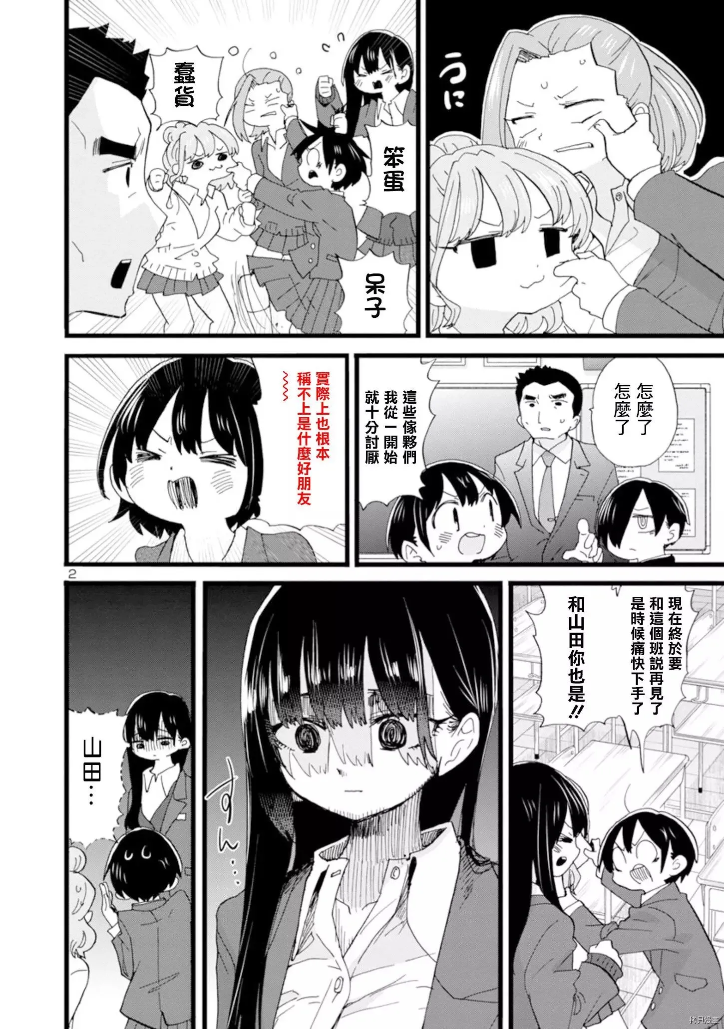 第91话 第2页