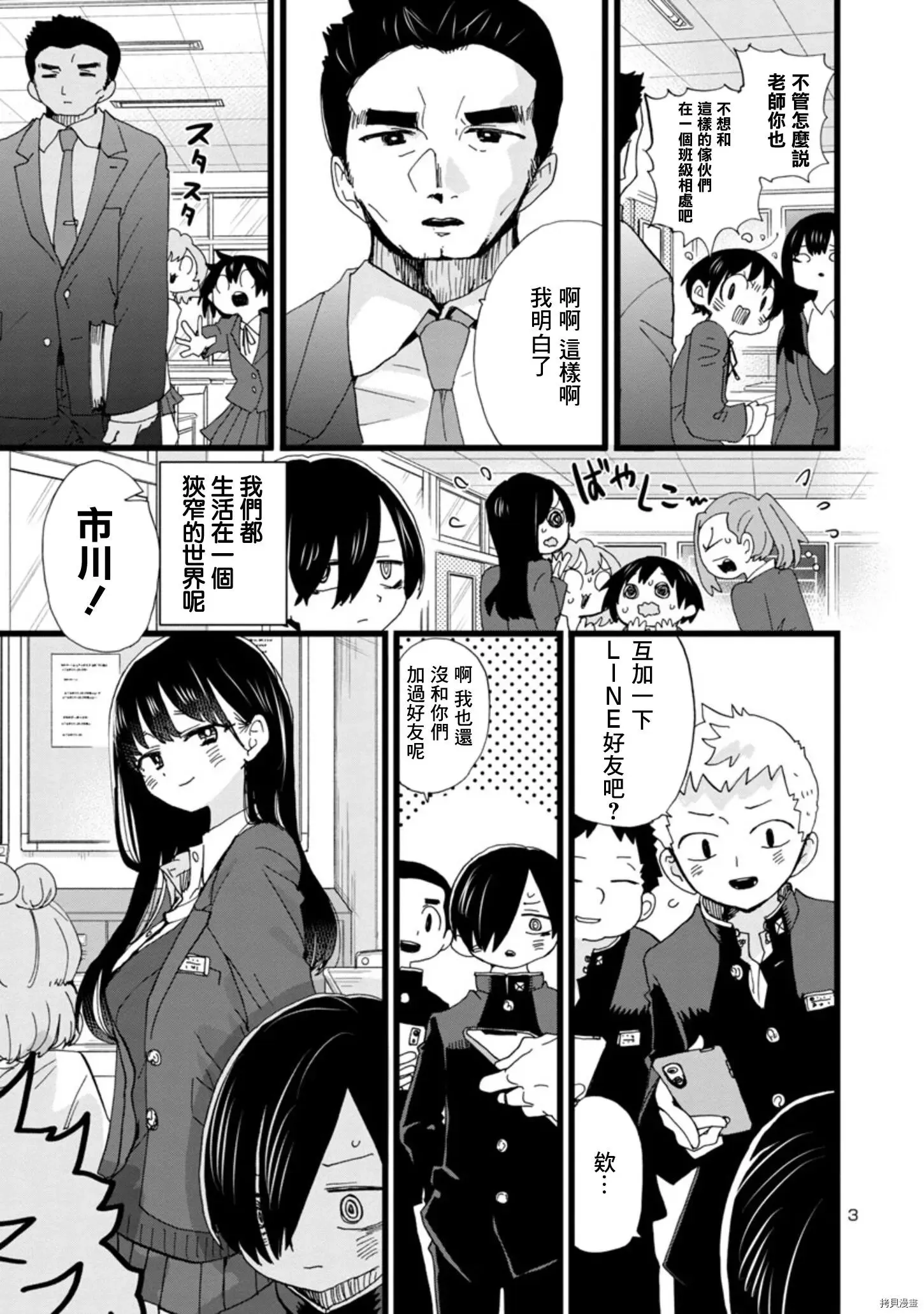 第91话 第3页