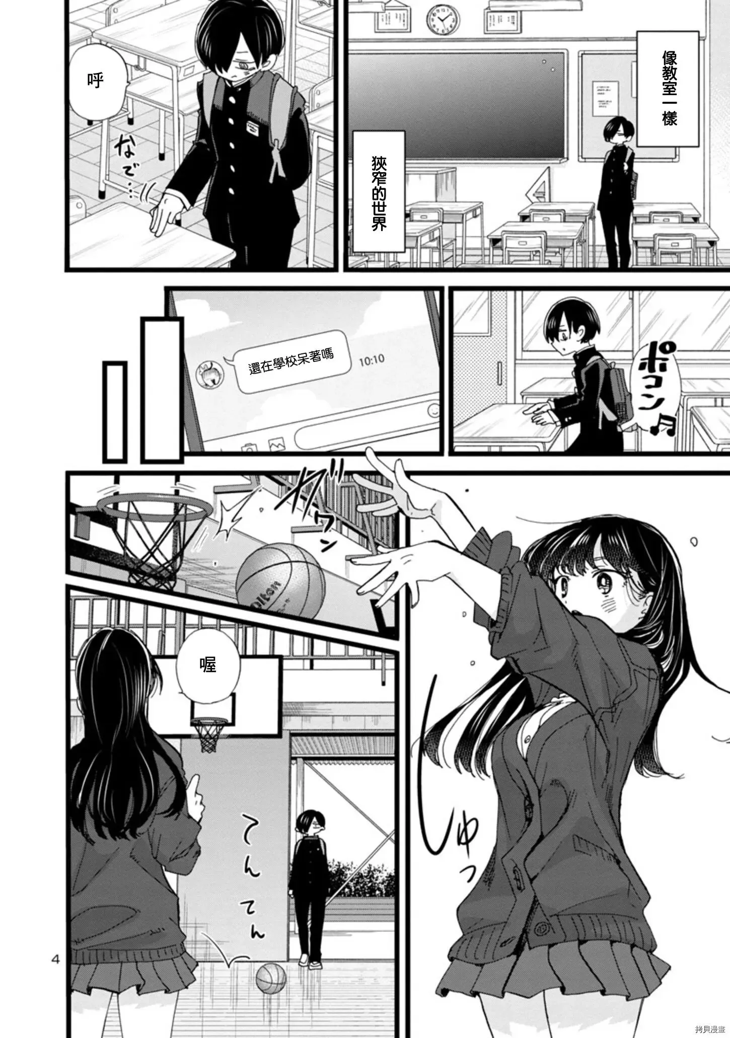 第91话 第4页