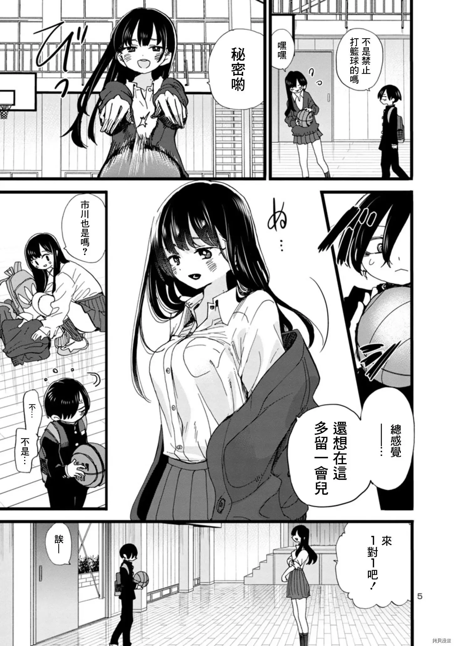 第91话 第5页