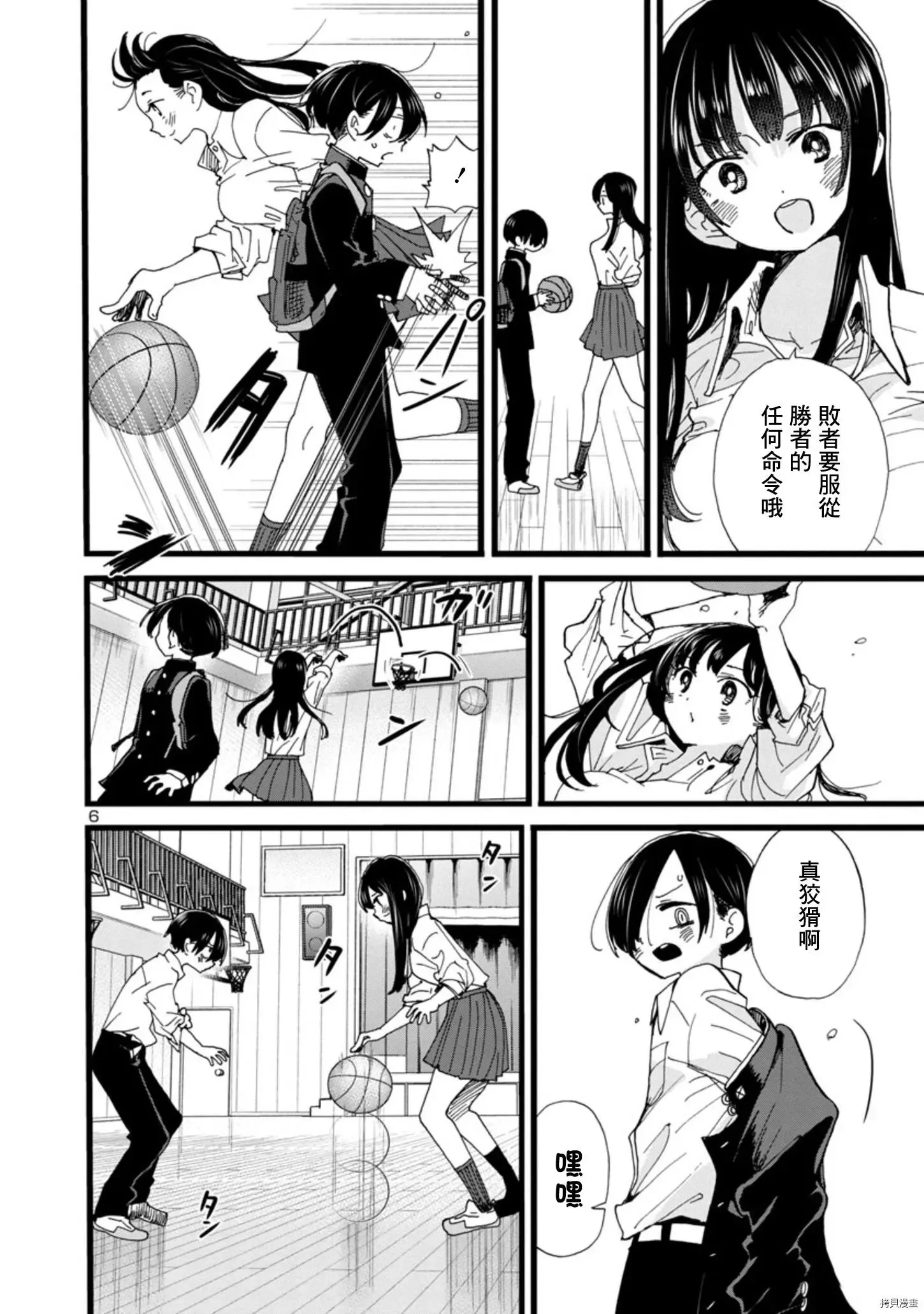 第91话 第6页