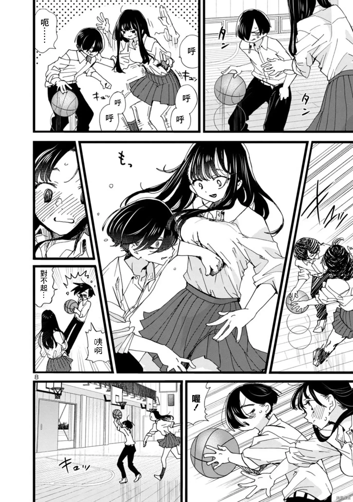第91话 第8页