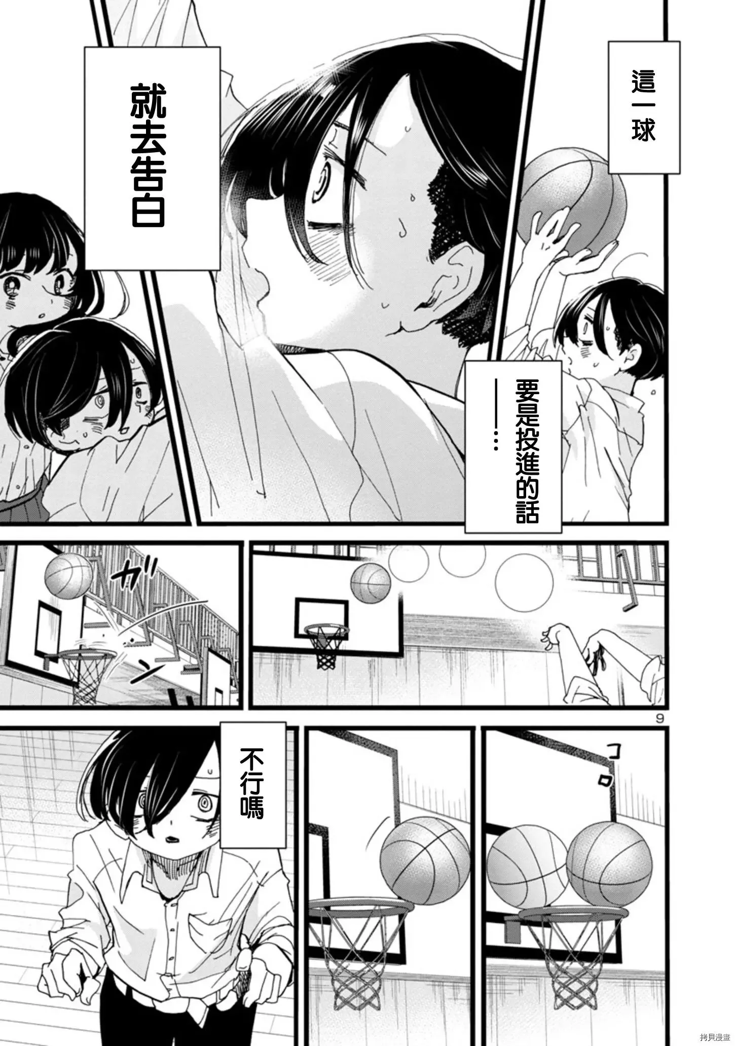 第91话 第9页