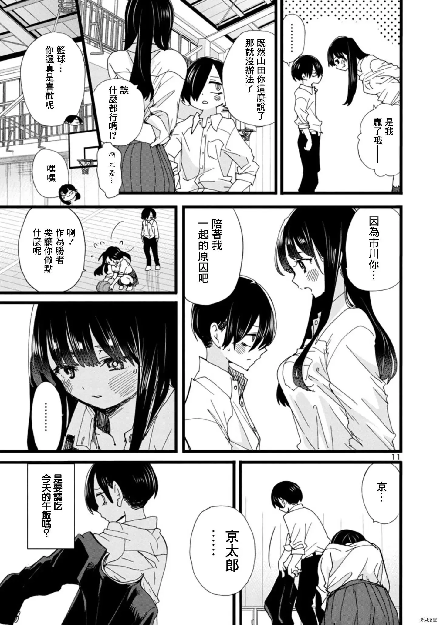 第91话 第11页