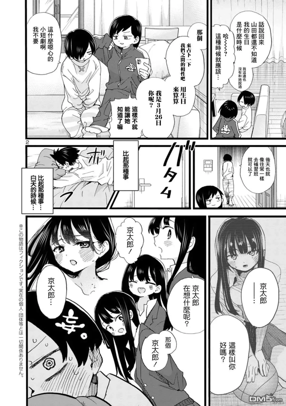 第92话 我诞生了 第3页