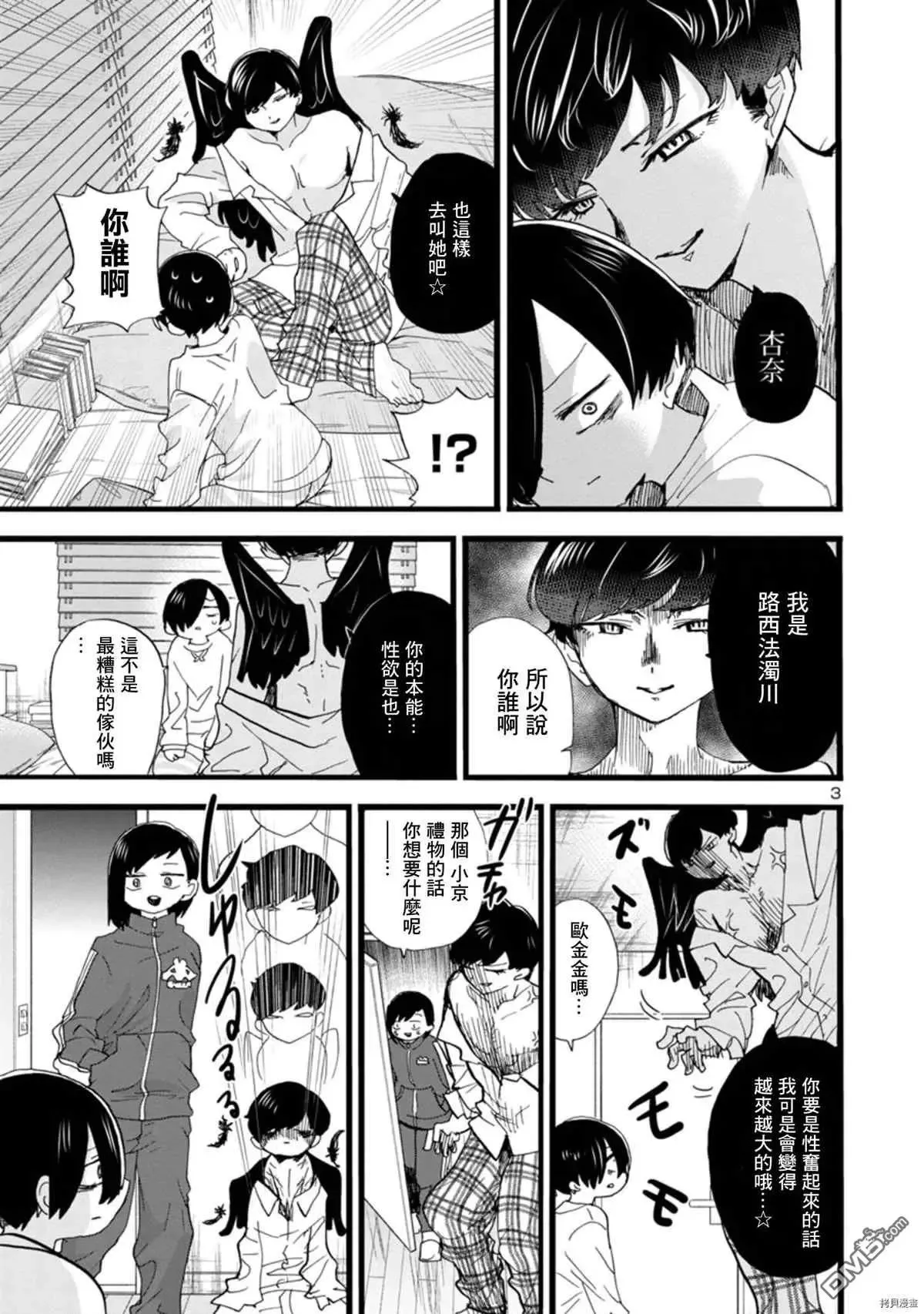 第92话 我诞生了 第4页
