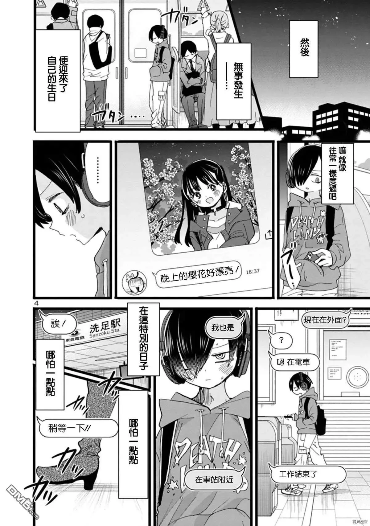 第92话 我诞生了 第5页