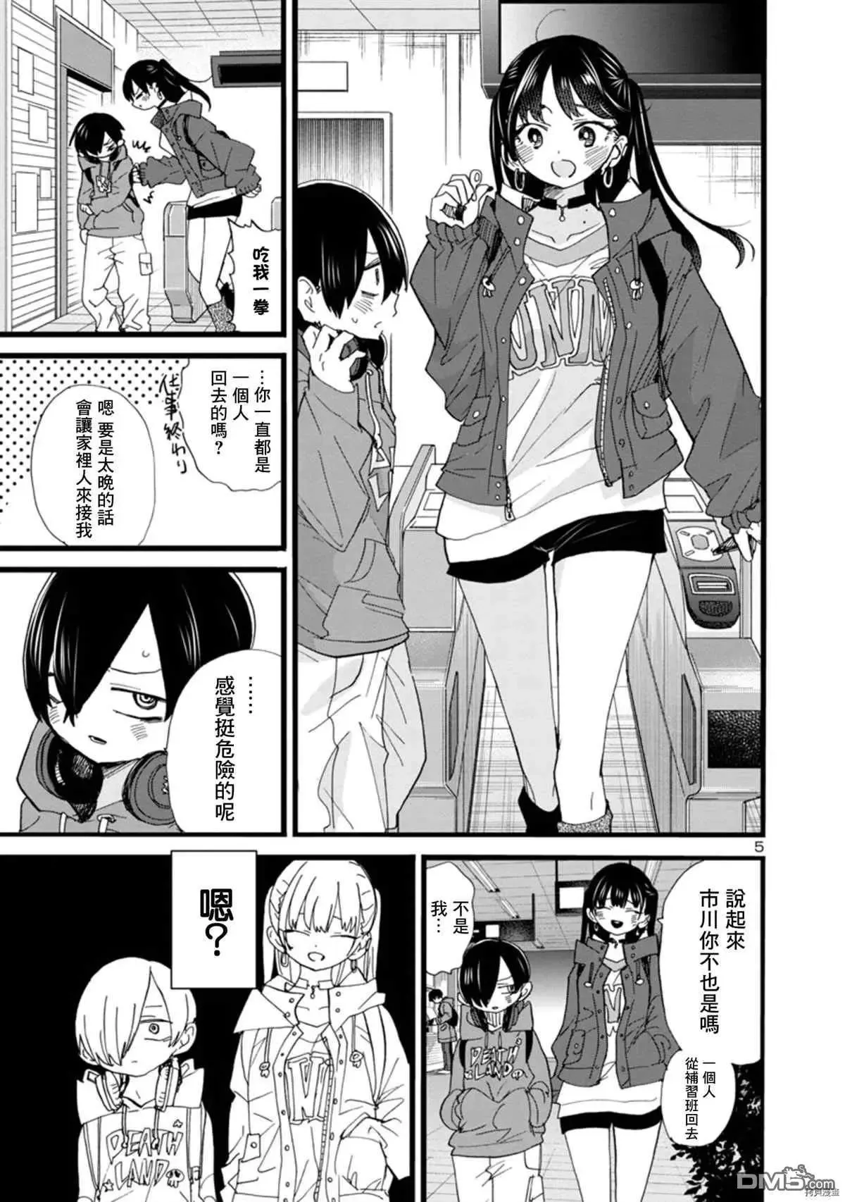 第92话 我诞生了 第6页