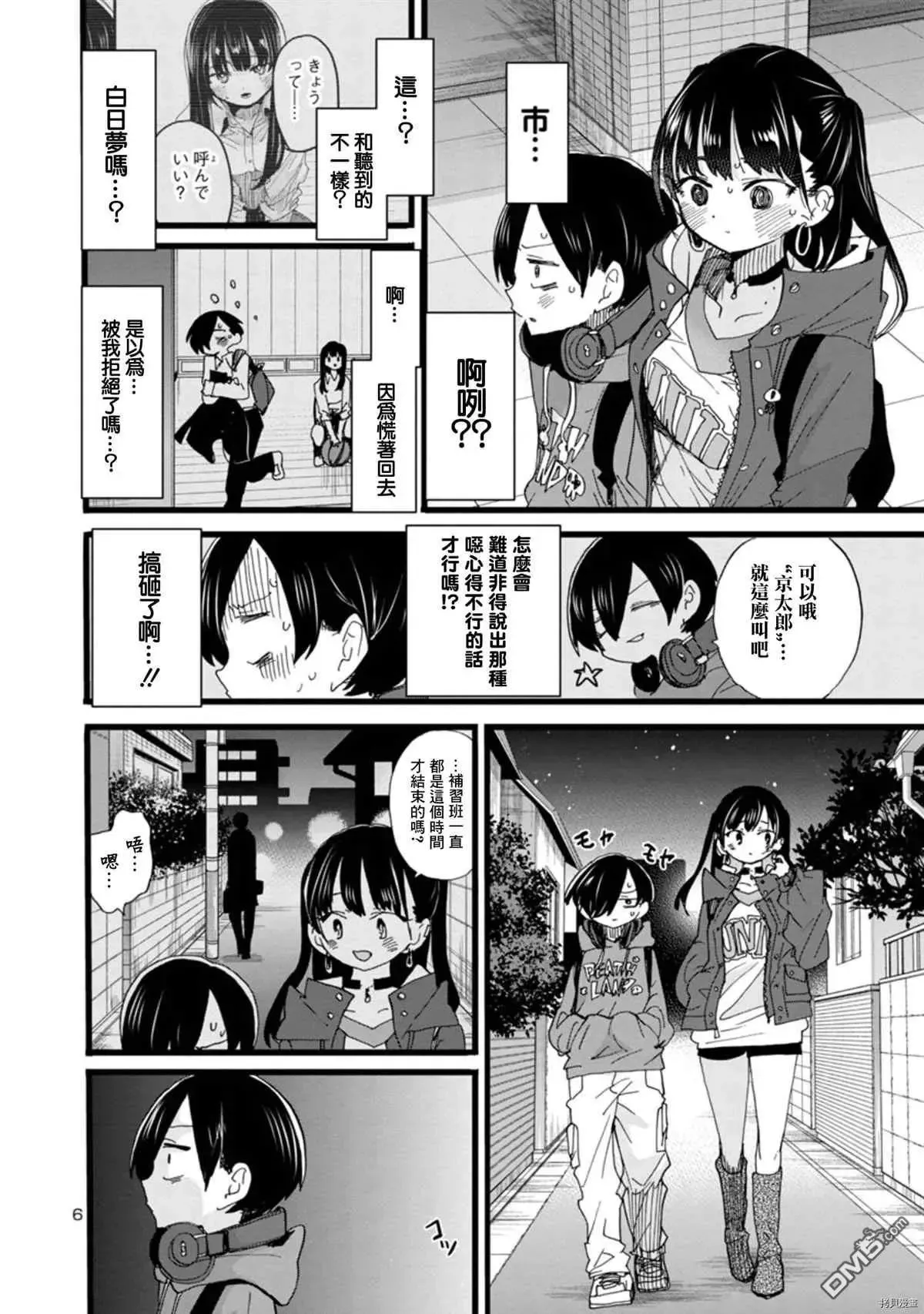 第92话 我诞生了 第7页