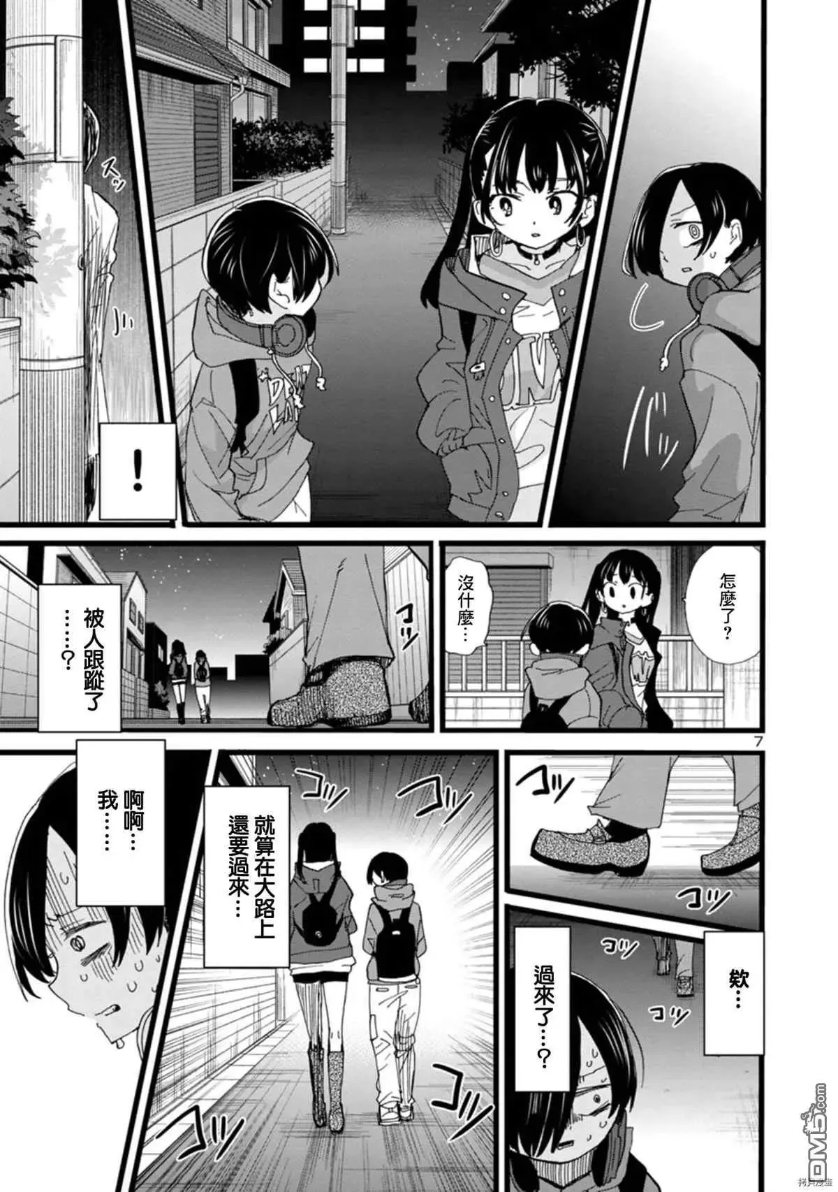 第92话 我诞生了 第8页